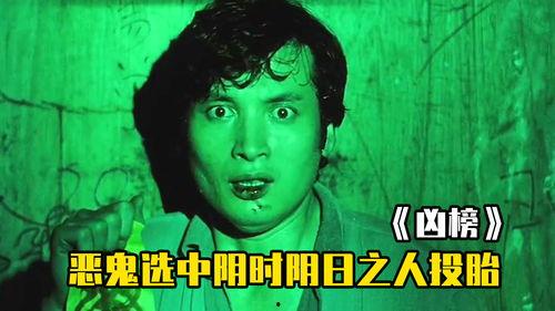 凶榜在线观看,揭秘神秘悬案，探寻真相之旅