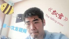 飘雪国语,漫谈国韵风情