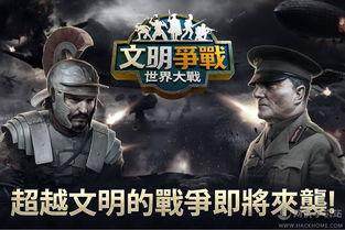 世界大战国语完整版,人类文明的生死较量