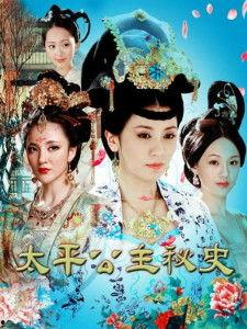 太平公主秘史在线观看,宫廷权谋与爱情纠葛的传奇人生