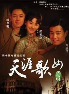 天涯歌女视频