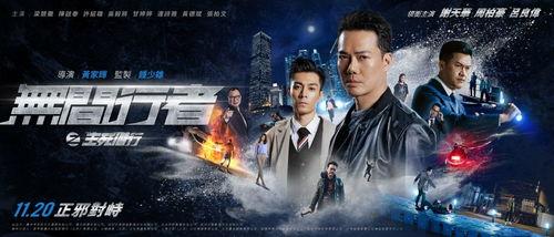 无间行者在线国语,卧底风云，黑白较量