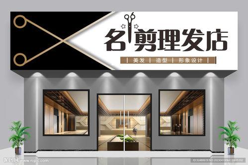 理发店广告牌图片大全,理发店广告牌图片大全精选