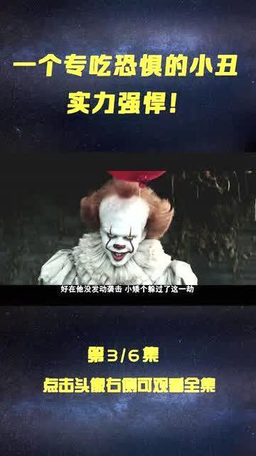 恐惧小丑在线观看,在线惊悚片恐惧小丑带你直面恐怖深渊