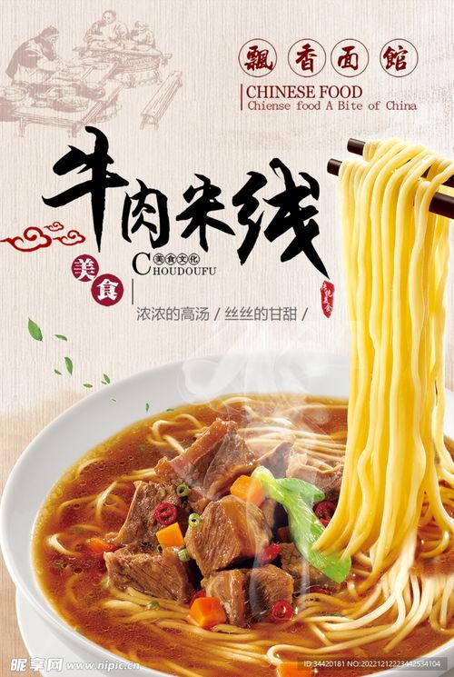 牛肉米线图片大全,诱人美食图鉴，尽享舌尖上的美味