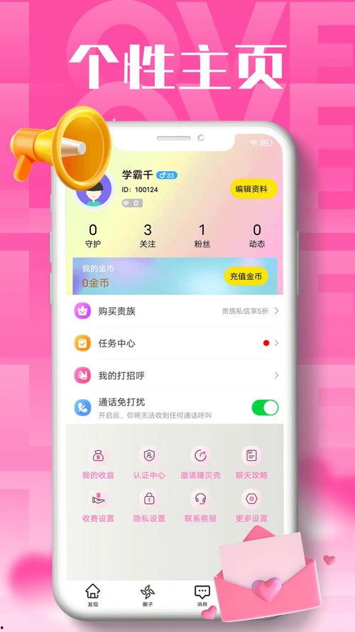 免费视频交友软件,开启全新社交体验之旅