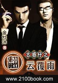 覆雨翻云高清国语,高清国语版，再现武侠传奇风采