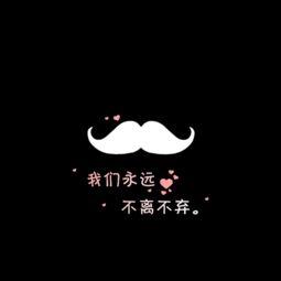 不离不弃的图片大全,永恒陪伴的温馨瞬间