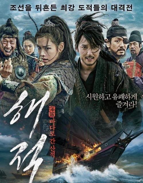 韩国电影《海盗》,海上传奇，勇闯风云