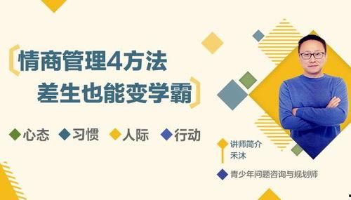 情商视频,视频揭秘高情商人士的内心世界