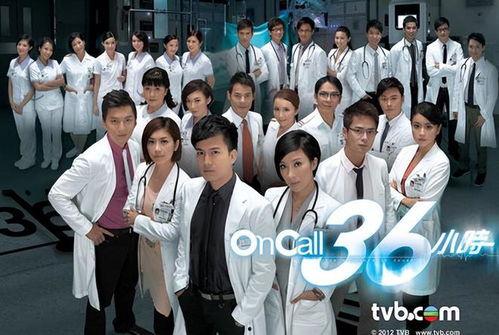on call 36小时国语1,36小时生死较量