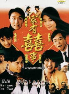 家有喜事92 国语,笑破家庭界限，欢乐满溢的喜剧盛宴