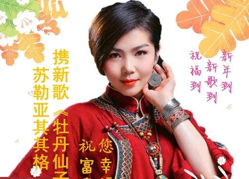 苏勒亚其其格图片大全,民族风情与艺术魅力的完美融合